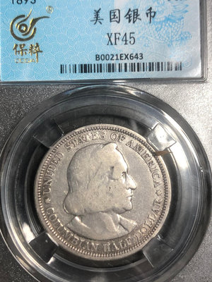 美國1893年芝加哥世界哥倫布博覽會1/2元紀念銀幣 保粹評