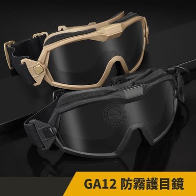 【原型軍品】全新 GA12防霧 風扇護目鏡/生存遊戲抗彈眼鏡(防BB彈)可替換鏡片 05118