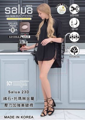 〔快速發貨〕韓國 salua 23D 鍺石+托瑪琳金屬 壓力加強美腿襪 黑色/膚色 首爾的家