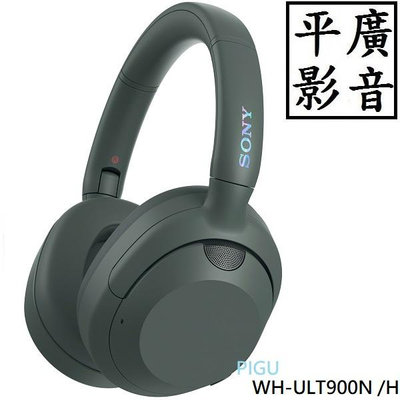 平廣 送袋公司貨 SONY WH-ULT900N 森林灰 藍芽耳機 耳罩式 降噪 重低音 ( XB910N 新款 台保1年
