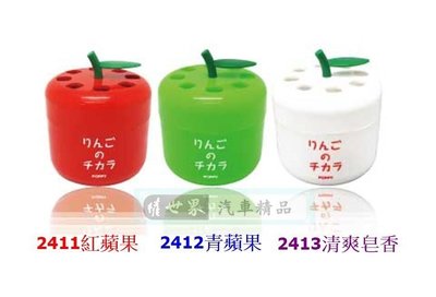 權世界@汽車用品 日本DIAX APPLE 強力消臭芳香劑 2411-三種味道選擇