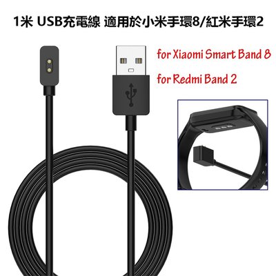 適用於小米智能手環 8 充電器底座 適用於紅米手環2 USB 充電線 Miband 8 智能手環配件