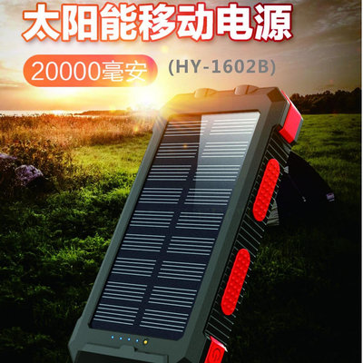 行動電源電商太陽能行動電源20000M超大容量聚合物手機移動電源LOGO