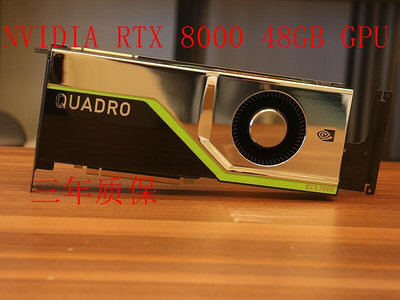 眾誠優品 QUADRO RTX 8000 RTX5000 RTX6000 圖靈顯卡 光線追蹤 英偉達 KF532