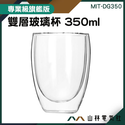 『山林電氣社』辦公室 創意杯子 高硼矽耐熱杯 玻璃酒杯 咖啡玻璃杯 雙層玻璃杯 MIT-DG350 水杯 可愛杯
