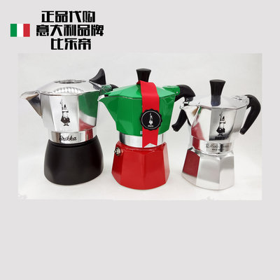 意大利進口Bialet1比樂帝摩卡壺三色旗單閥八角咖啡雙閥濃縮奶咖