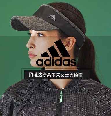 KIKI精選 Adidas愛迪達高爾夫球帽女士大檐帽子無頂帽golf遮陽帽夏GU6164