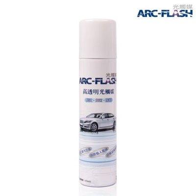 ARC-FLASH 光觸媒汽車專用簡易型噴罐 - (3%高透明度 200ml) 淨化車內空氣、除甲醛、分解細菌