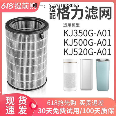 空氣淨化器濾芯適配Gree格力空氣凈化器過濾網KJ350G/KJ500G/KJ520G-A01濾芯400G濾網