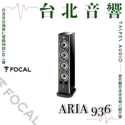 Focal Aria 936| 新竹台北音響 | 台北音響推薦 | 新竹音響推薦