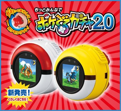 『東西賣客』【預購2週內到】日本TAKARA TOMY皮卡丘 寶可夢 神奇寶貝球 Gacha 2.0