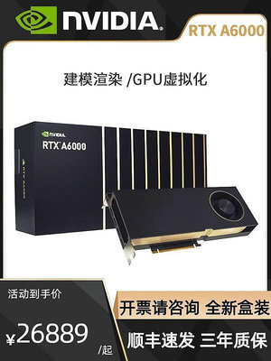 極致優品 NVIDIA英偉達RTX A6000獨立顯卡48G麗臺專業設計制圖建模剪輯渲染 KF7741