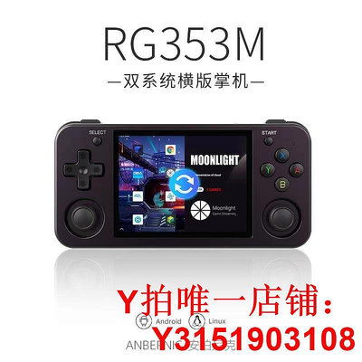 安伯尼克 RG353M金屬開源掌機復古街機PSP安卓掌上游戲機anbernic周哥rg353m