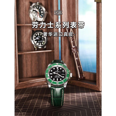 【高級腕錶錶帶配件】適用勞力士Rolex黑水鬼綠水鬼黑冰糖迪通拿日誌男款真皮手錶錶帶