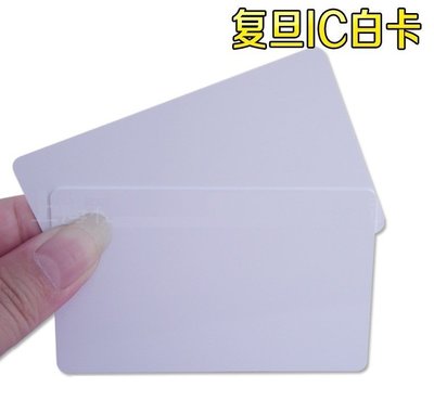 【玩具貓窩】薄型 復旦M1白卡(不可複製) Mifare13.56MHz RFID IC感應卡 IC晶片卡 門禁 出勤
