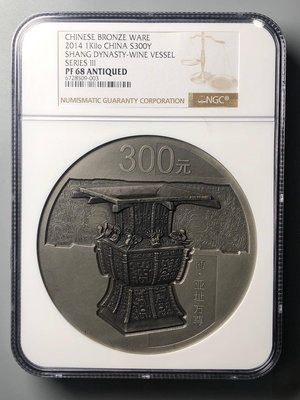 (可議價)-2014年青銅器1公斤銀幣 NGC 68 錢幣 紙幣 紀念幣【奇摩錢幣】1540