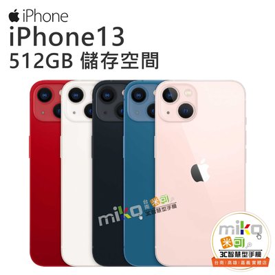【高雄MIKO米可手機館】APPLE iPhone 13 6.1吋 512G 黑藍空機價$28990