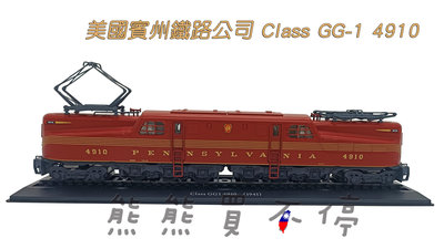 [在台現貨-鐵道迷最愛] 美國 賓州鐵路公司 Class GG-1 4910 1941年 1/87 火車模型 附鐵軌