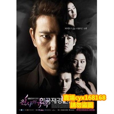 韓劇-SBS新片 天使的誘惑 韓尚鎮 裴秀彬 國韓雙語兩碟DVD