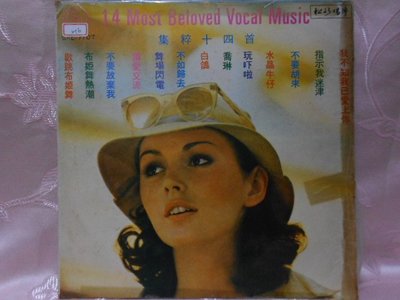 【采葳音樂網】-西洋黑膠–14 MOST BELOVED VOCAL MUSIC(5)〝集粹十四道(五) 〞216