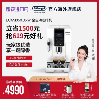 咖啡機Delonghi/德龍 ECAM350.35.W家用全自動咖啡機進口意式商用辦公室 可開發票