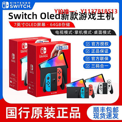 搖桿游戲機Nintendo任天堂switch oled游戲機ns國行日港版舞力全開塞爾達便攜掌機體感健身運動游戲主機家用