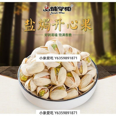 yangyang【安心購】新貨自然開心果連罐500g原味分2罐裝炒貨幹果小吃堅果無漂白