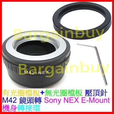 M42鏡頭to Sony NEX NEX3 NEX5-5N NEX-7 E-mount相機轉接環 有檔版+無檔版套件組