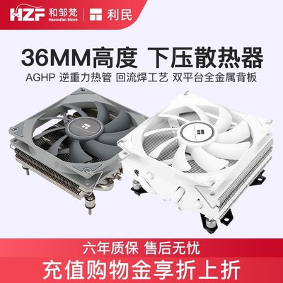 【熱賣精選】利民AXP90下壓式CPU散熱器X36 X47 X53桌上型電腦白色itx風扇散熱器