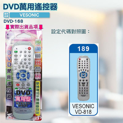 [百威電子]DVD萬用遙控器 VESONIC DVD遙控器 DVD-168