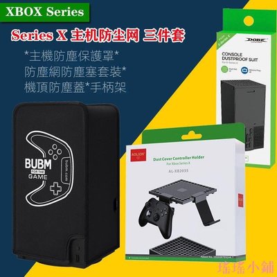 瑤瑤小鋪Xbox Series X S遊戲主機防塵塞XSX Series X防塵網套裝DOBE原裝