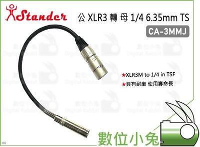 數位小兔【Stander CA-3MMJ 公 XLR3 轉 母 1/4 6.35mm TS】麥克風 轉接線 導線