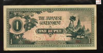 舊中國紙幣---滇西軍票--- 1 盧比---02---1942年---大日本帝國政府---大東亞戰爭日本軍票