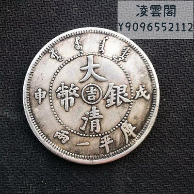 銀元銀幣收藏大清銀幣吉庫平一兩銀幣龍洋銀元影視道具銀元錢幣