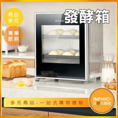 INPHIC-40L家用小型麵包發酵箱 優格發酵箱-IMLG005104A
