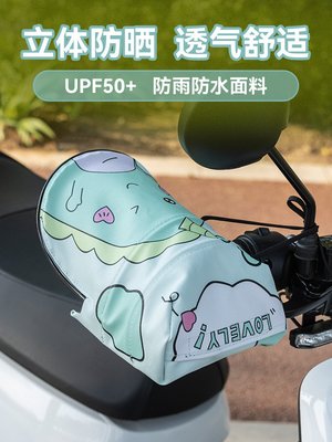 電動車手套夏季摩托手把套擋風遮陽防紫外線電瓶車護手罩