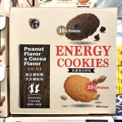 Costco好市多 口福不淺 能量蛋白餅 651公克 (可可 + 花生口味) energy cookie