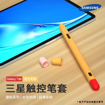 適用SAMSUNG三星S9平板Galaxy Tab S6lite筆套S8硅膠S7保護套spen