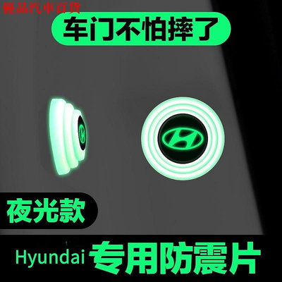 Hyundai Custin汽車門震墊片 防撞條 緩衝墊 Custin 配件