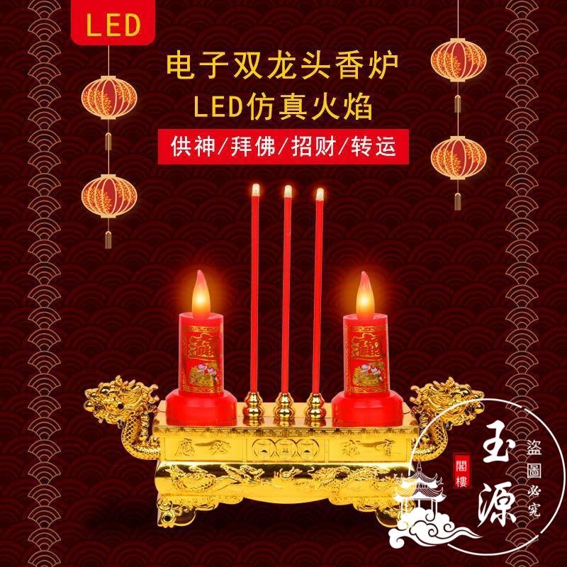 LED雙龍燭臺電香爐電蠟燭佛前供燈財神燈電池插電兩用富貴爐| Yahoo奇摩拍賣