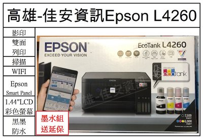 高雄-佳安資訊(含稅) Epson L4260連續供墨複合機機 取代L4160