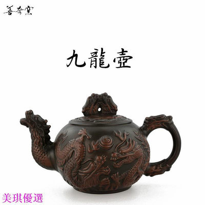 鶯歌茶壺九龍茶壺/300ML/ 鶯歌茶壺茶具泡茶-美琪優選
