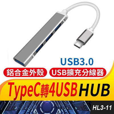 板橋現貨【4孔 USB 3.0 HUB】Type-C 集線器.分線器.USB 2.0 USB擴充【 傻瓜批發】HL3-11