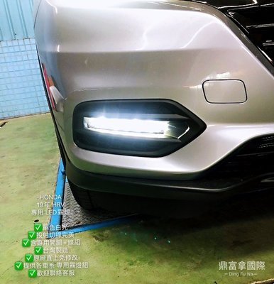 {PS甜蜜樣子 鼎富拿國際} Toyota Honda Nissan FIT HRV LED 霧燈總成 台灣製造