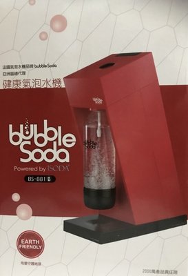 ~尋寶曲~全新Bubble Soda 健康氣泡水機 BS-881 紅(加贈1L專用水瓶1支)