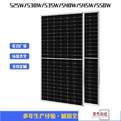 太陽能板大功率540WP光伏板單晶太陽能電池板半片光伏板500W外貿【景秀商城】