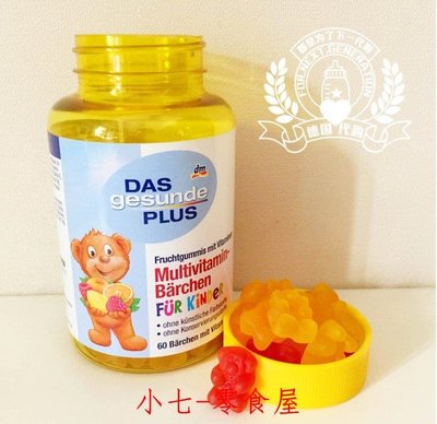 ☞上新品☞德國dm Das gesunde Plus水果味小熊軟糖兒童多種復合維生素C60粒