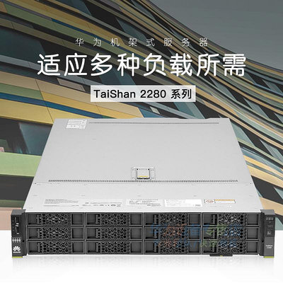 華為泰山伺服器 TAISHAN 2280 海思 HI1616 32核 2.4GHZ 全國聯保