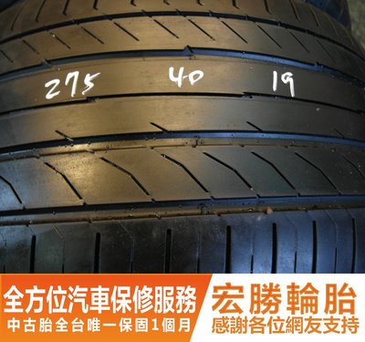 【新宏勝汽車】中古胎 落地胎 二手輪胎：B626.275 40 19 馬牌 CSC5 2條 含工4000元