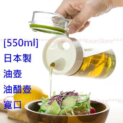 [550ml]日本製 TAKEYA油壺 油醋壺 調味瓶 寬口